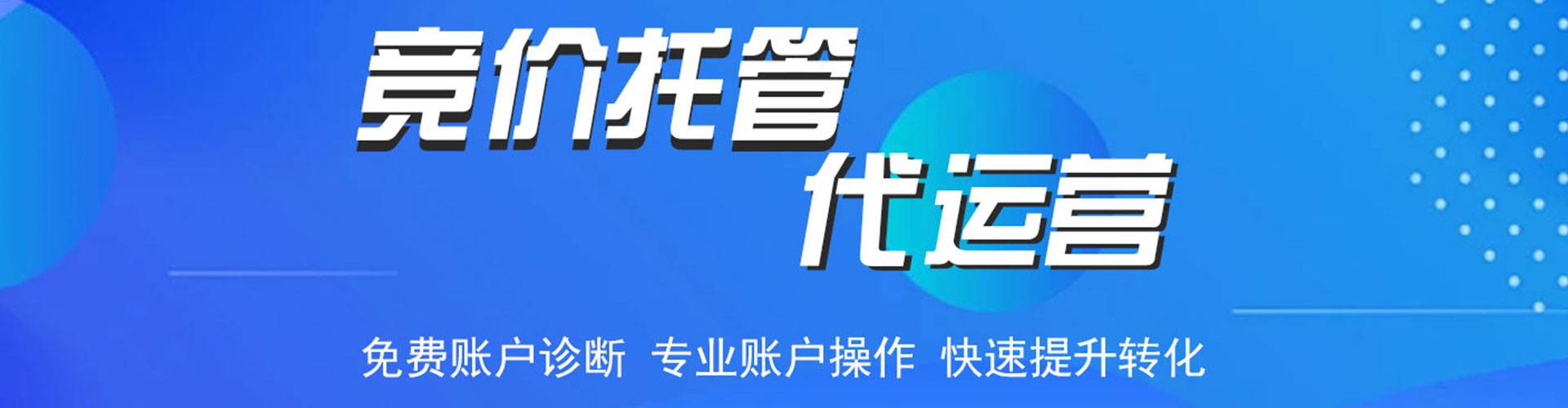 砀山竞价推广开户